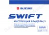 SuzukiSwift'06_UM.jpg